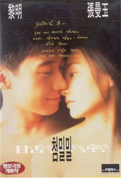 첨밀밀 포스터 1