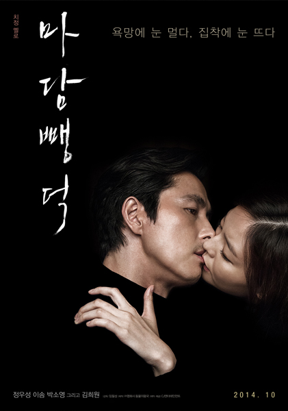 마담 뺑덕 포스터 5