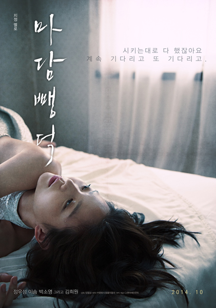 마담 뺑덕 포스터 1
