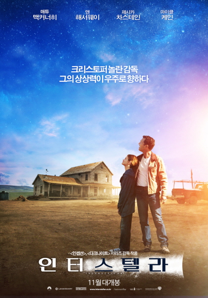 인터스텔라 포스터 4