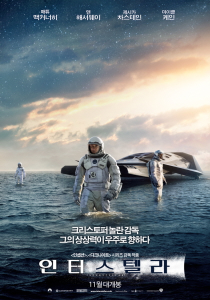 인터스텔라 포스터 2