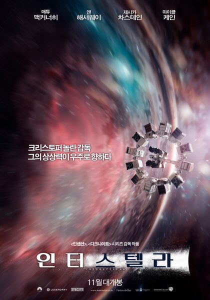인터스텔라 포스터 1