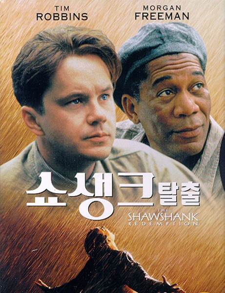 쇼생크 탈출 포스터 2