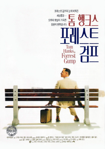 포레스트 검프 포스터 4