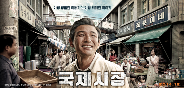 국제시장 포스터 2