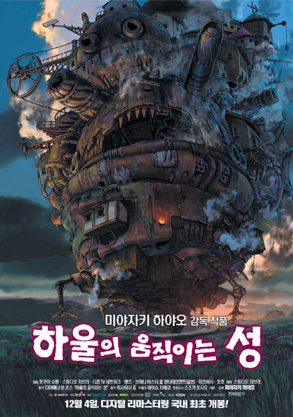 하울의 움직이는 성 포스터 2