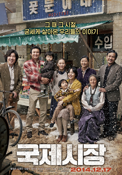 국제시장 포스터 1
