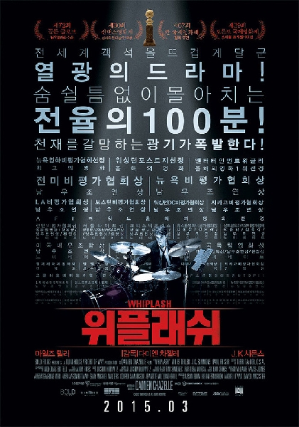 위플래쉬 포스터 6