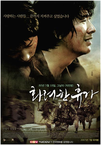 화려한 휴가 포스터 2