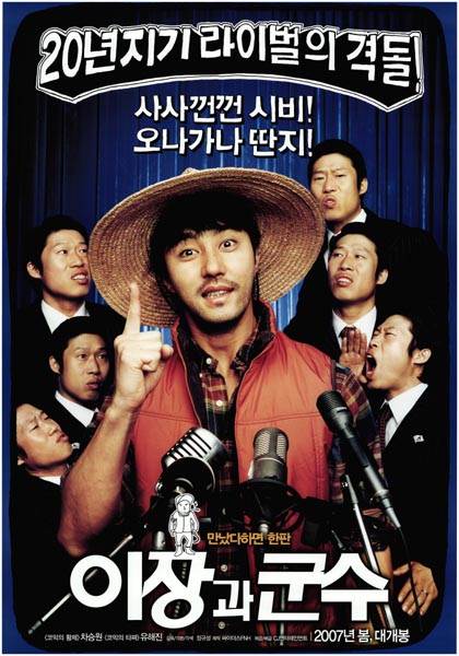 이장과 군수 포스터 1