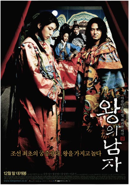 왕의 남자 포스터 3