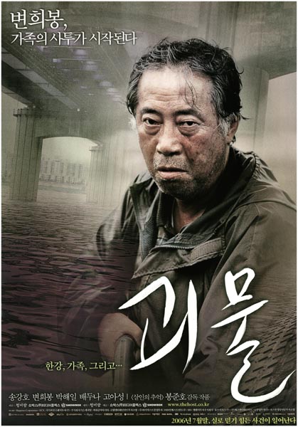 괴물 포스터 7