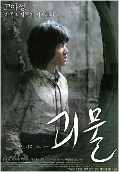 괴물 포스터 9