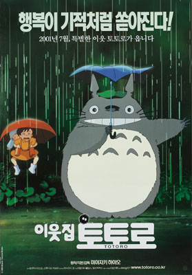 이웃집 토토로 포스터 1