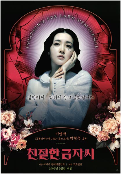 친절한 금자씨 포스터 2