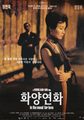 화양연화 포스터 2