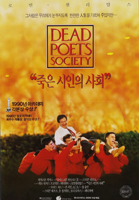 죽은 시인의 사회 포스터 1