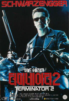 터미네이터 2 포스터 4