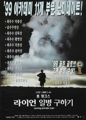 라이언 일병 구하기 포스터 2