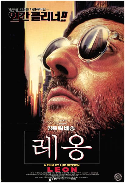 레옹 포스터 1