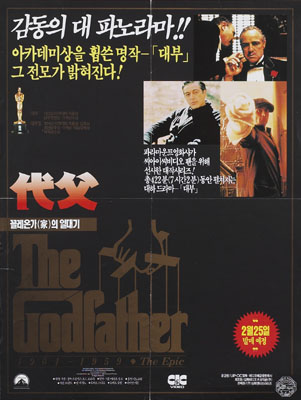 대부 포스터 1