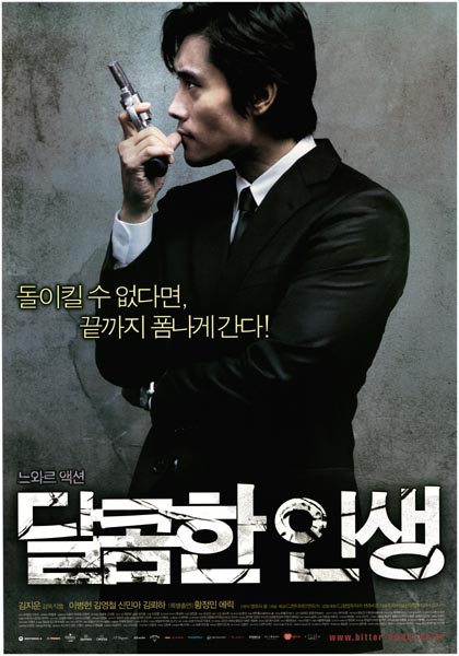 달콤한 인생 포스터 3