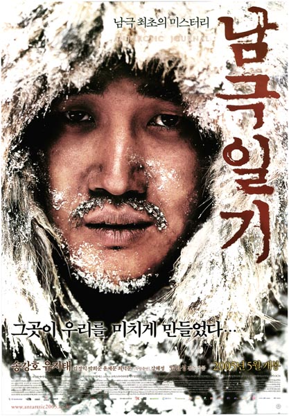 남극일기 포스터 1
