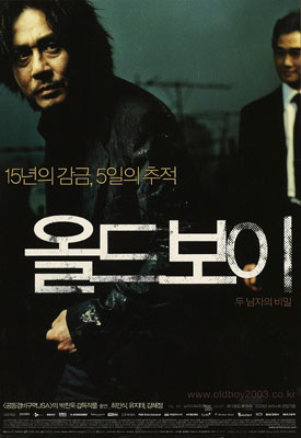 올드보이 포스터 1