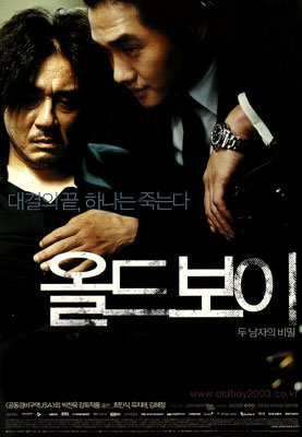 올드보이 포스터 2