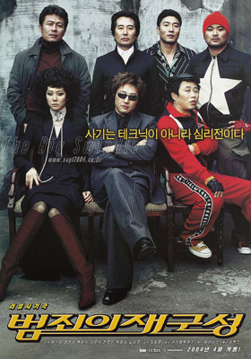 범죄의 재구성 포스터 1