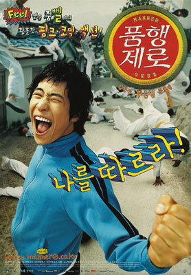 품행제로 포스터 1