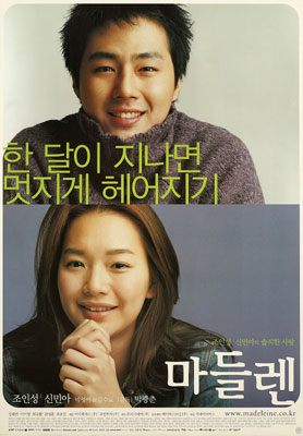 마들렌 포스터 1