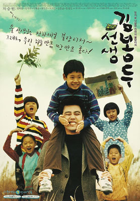 선생 김봉두 포스터 1