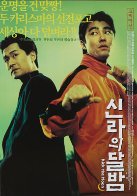 신라의 달밤 포스터 1