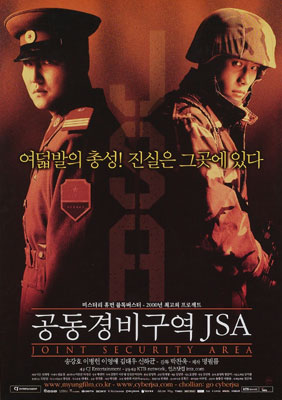 공동경비구역 JSA 포스터 2