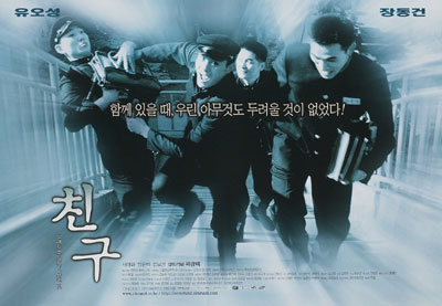 친구 포스터 1
