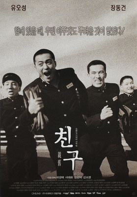 친구 포스터 2