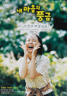 내 마음의 풍금 포스터 2