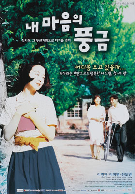 내 마음의 풍금 포스터 1