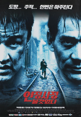 인정사정 볼 것 없다 포스터 3