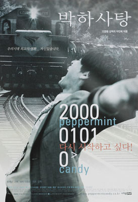 박하사탕 포스터 5