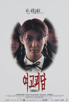 여고괴담 포스터 5