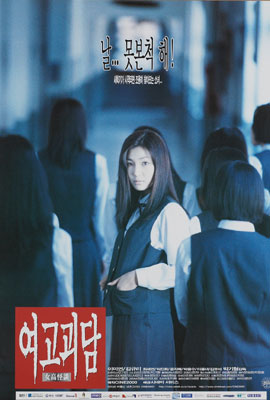 여고괴담 포스터 2