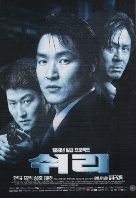 쉬리 포스터 3