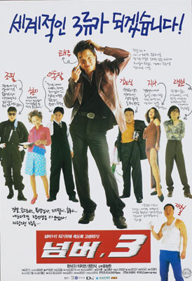 넘버 3 포스터 4
