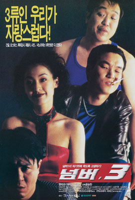 넘버 3 포스터 2