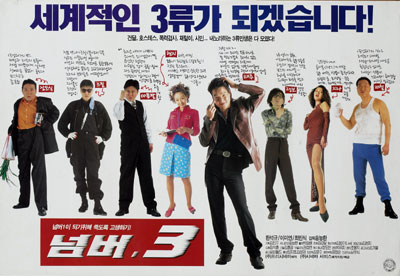 넘버 3 포스터 1