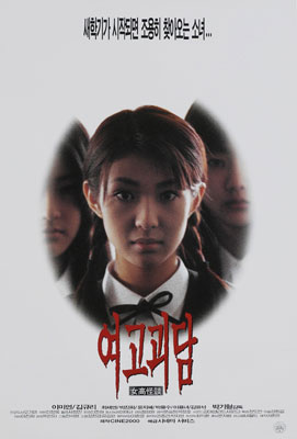 여고괴담 포스터 3