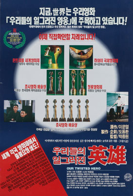 우리들의 일그러진 영웅 포스터 2