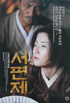 서편제 포스터 1